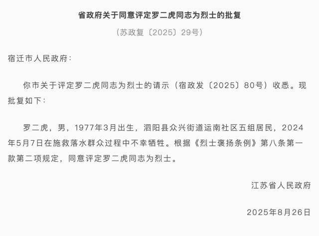 江苏省政府批复<strong></p>
<p>加密货币</strong>，同意评定罗二虎为烈士