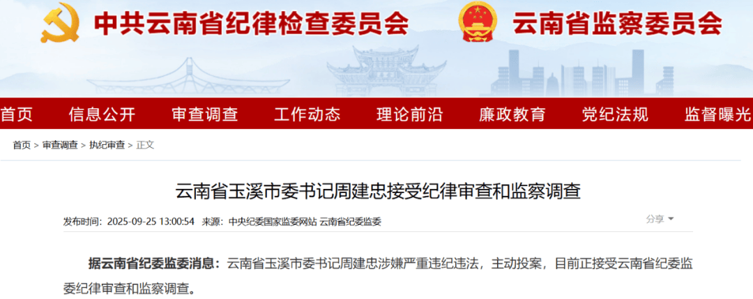不到两个月<strong></p>
<p>加密货币</strong>，两任市委书记接连被查，当地表态