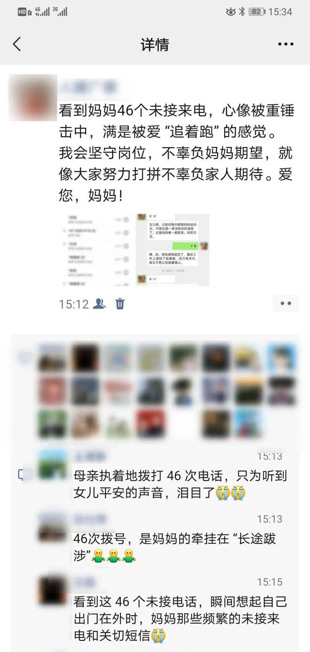 “看到妈妈46个未接来电<strong></p>
<p>加密数字货币</strong>，心像被重锤击中”
