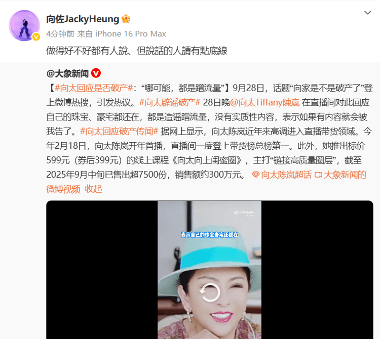 向太回应“向家破产”传闻：珠宝、豪宅都在<strong></p>
<p>加密数字货币</strong>，还养着1000多名员工；向佐力挺：说话的人请有点底线