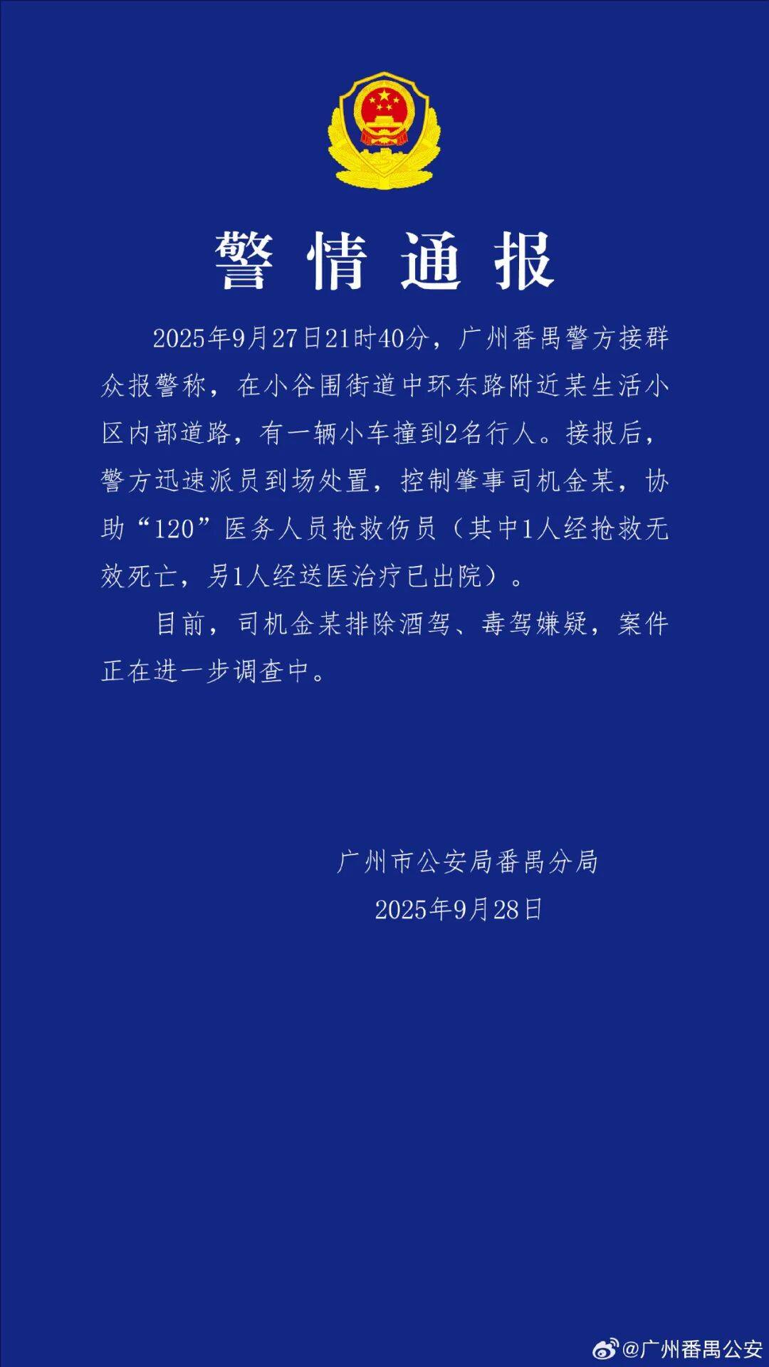 痛心！遇难女孩是大一新生<strong></p>
<p>加密数字货币</strong>，当天过18岁生日；警方通报“华南理工大学车祸致1死1伤”