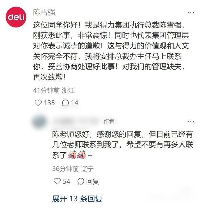 网友称因跛脚在入职当天被得力集团辞退<strong></p>
<p>加密货币交易所</strong>，得力CEO留言致歉，公司回应