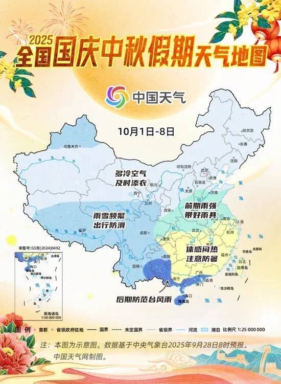 国庆、中秋假日期间天气预报新鲜出炉<strong></p>
<p>加密货币交易所</strong>！