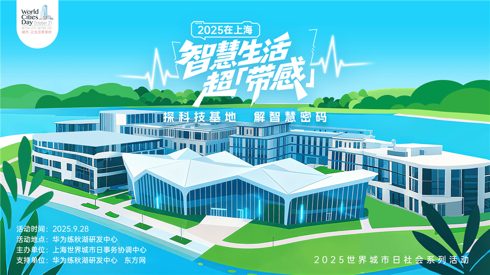 走进华为全球最大研发中心<strong></p>
<p>加密货币交易所</strong>，世界城市日解码智慧城市独特魅力
