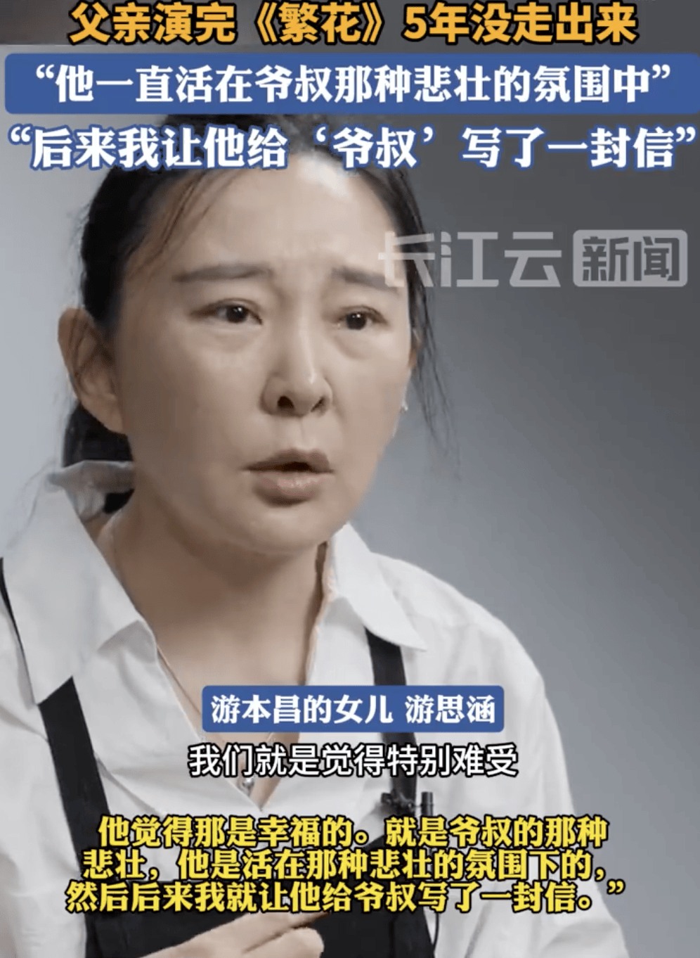女儿曝游本昌演完《繁花》5年没走出来：<strong></p>
<p>加密货币行情</strong>他一直活在爷叔悲壮的氛围中