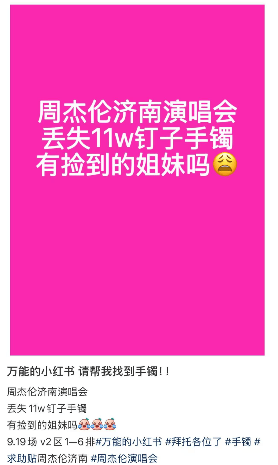 女子在周杰伦济南演唱会丢失11万手镯<strong></p>
<p>加密货币行情</strong>，发帖求助奇迹出现！最新进展