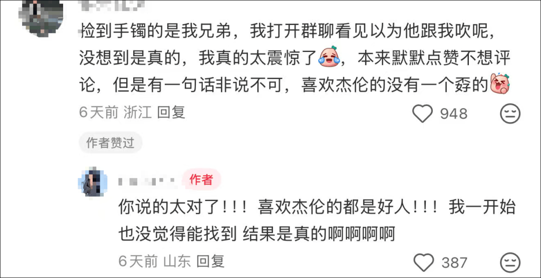 女子在周杰伦济南演唱会丢失11万手镯<strong></p>
<p>加密货币行情</strong>，发帖求助奇迹出现！最新进展