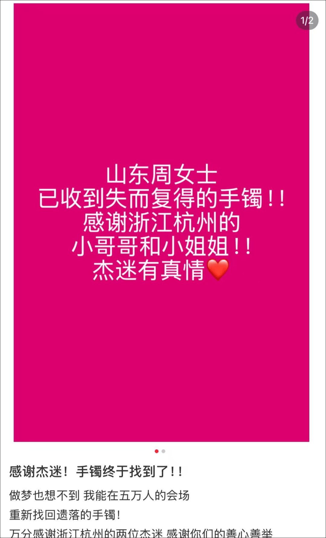 女子在周杰伦济南演唱会丢失11万手镯<strong></p>
<p>加密货币行情</strong>，发帖求助奇迹出现！最新进展