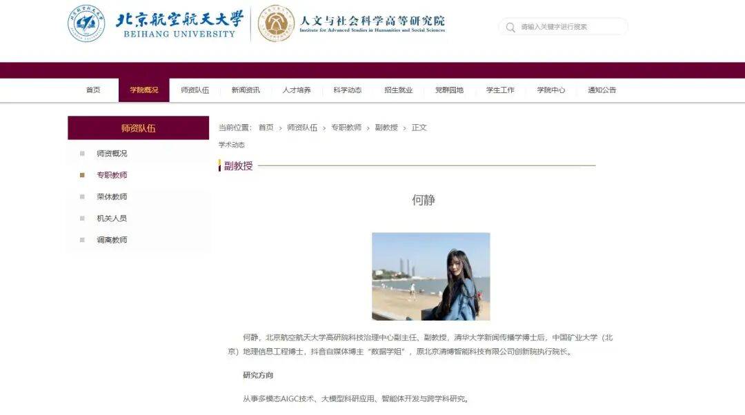 北航90后美女副教授走红<strong></p>
<p>加密货币行情</strong>，长相及头衔引发热议，校方回应：是我们的老师，清华大学博士后，研究成果官网可查
