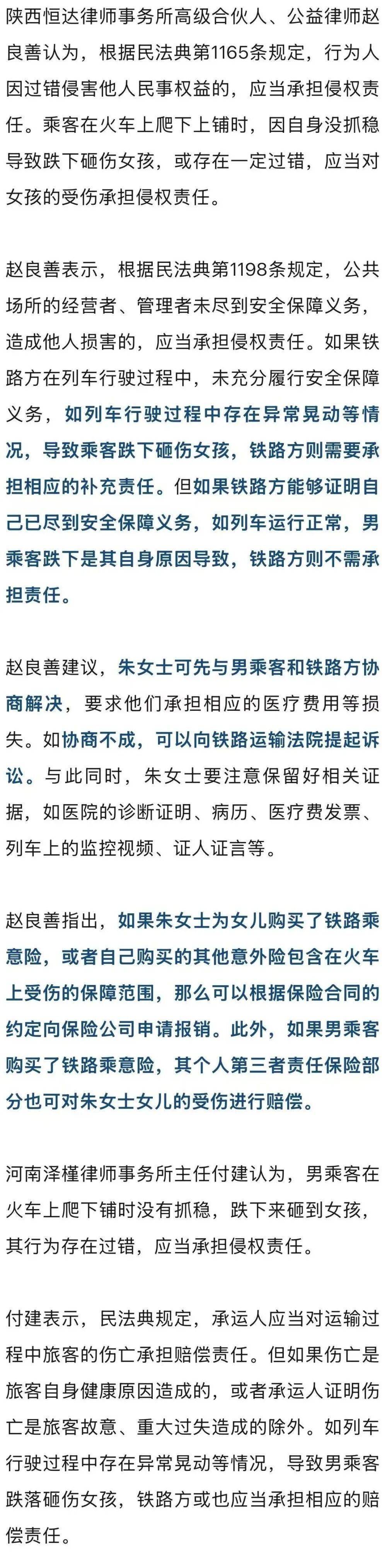 男子火车上铺跌落砸断10岁女孩腿骨<strong></p>
<p>加密货币</strong>，回应“失联”称失业讨薪中
