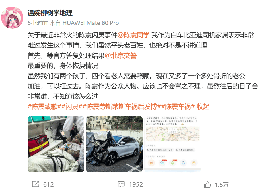 比亚迪车主多处骨折<strong></p>
<p>加密货币</strong>，其妻发声：往后日子不知怎么过！陈震车祸后再度致歉