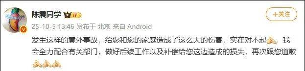比亚迪车主多处骨折<strong></p>
<p>加密货币</strong>，其妻发声：往后日子不知怎么过！陈震车祸后再度致歉