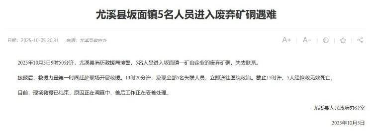 福建尤溪回应“5人进废弃矿硐遇难”：事发地是金矿<strong></p>
<p>加密货币</strong>，死者均为外地人