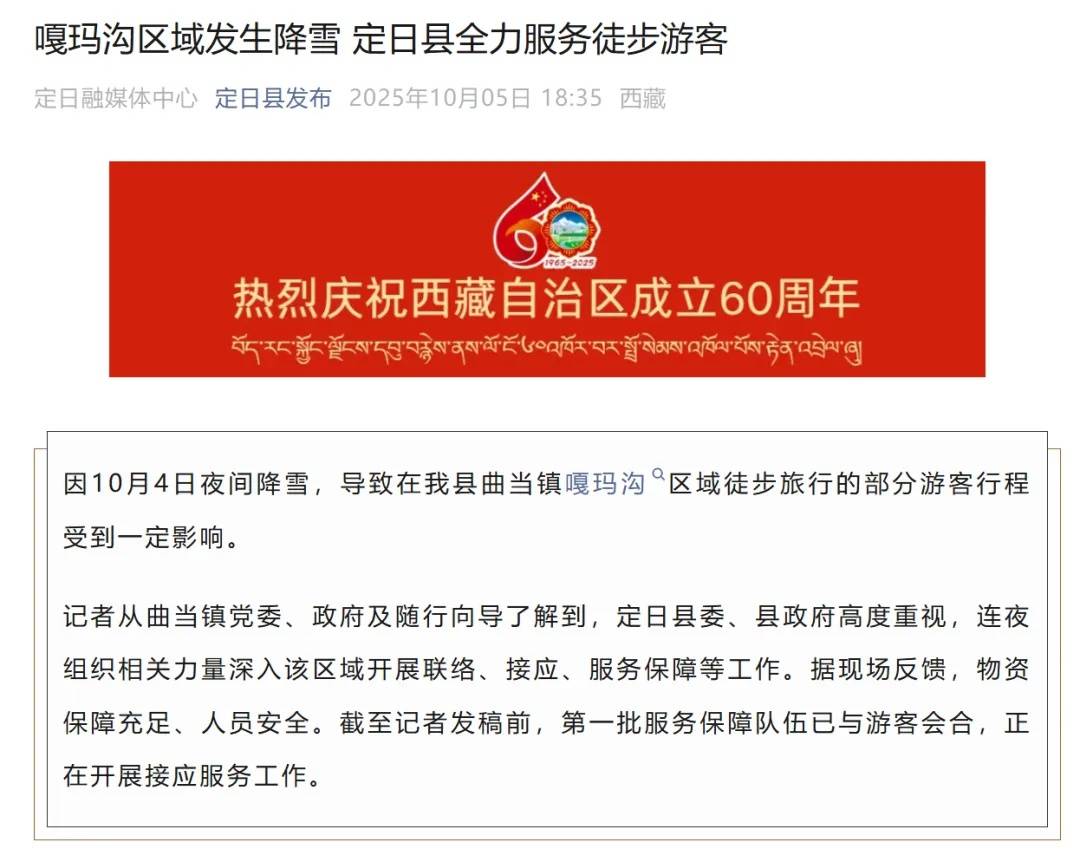 珠峰景区游客被困最新进展：已有350名游客获救<strong></p>
<p>加密货币</strong>，其余200多名游客已全部取得联系