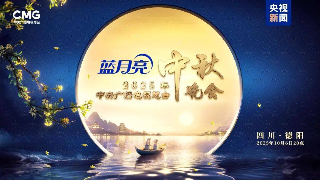 就在今晚<strong></p>
<p>加密货币</strong>！央视中秋晚会节目单来了！