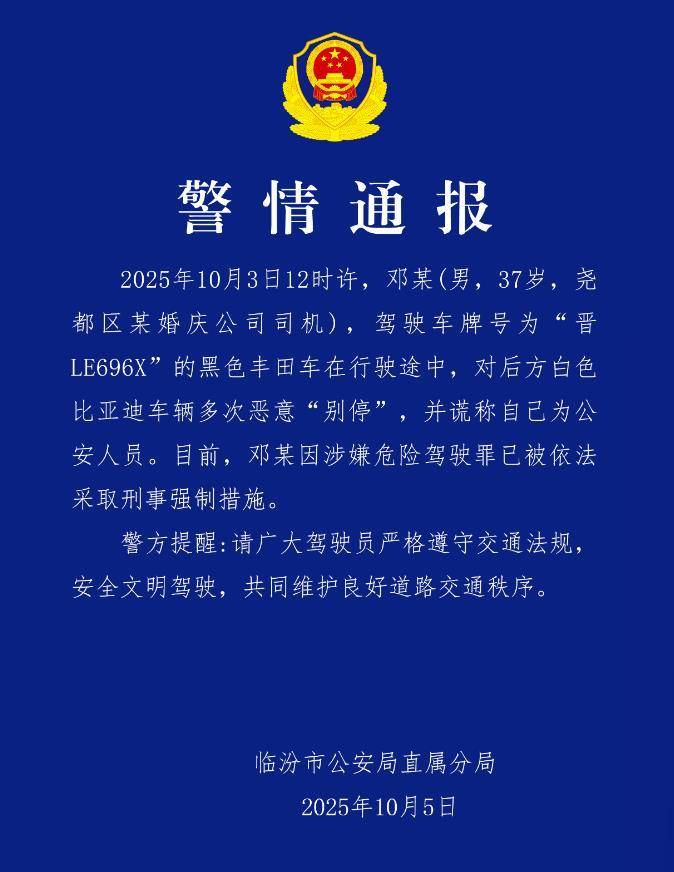 婚庆司机恶意别车后谎称自己是公安人员<strong></p>
<p>加密货币</strong>，涉嫌危险驾驶罪被采取刑事强制措施，律师：或被判处拘役并罚款