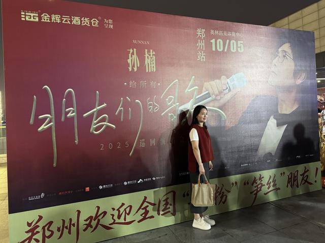 孙楠演唱会超燃舞台<strong></p>
<p>加密货币</strong>！郑州万人合唱《红旗飘飘》