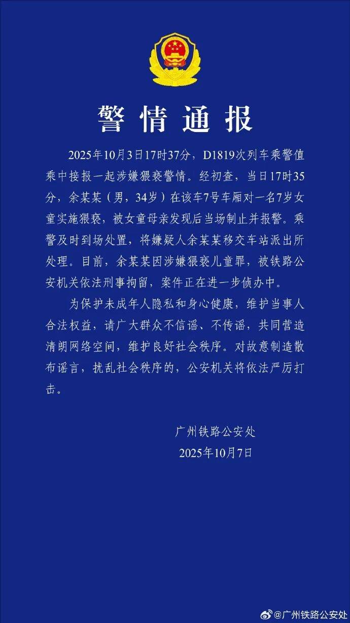 男子高铁上对邻座7岁女孩又亲又抱<strong></p>
<p>加密货币钱包</strong>，警方通报：余某某（男，34岁）涉嫌猥亵儿童被刑拘
