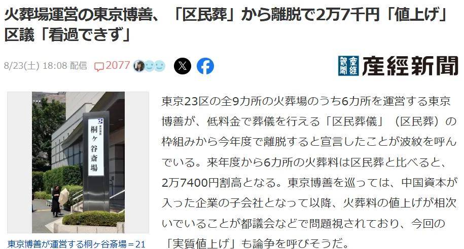 日本人快“死不起”了！送日本人“入土”的生意<strong></p>
<p>加密货币钱包</strong>，正在被中国人承包