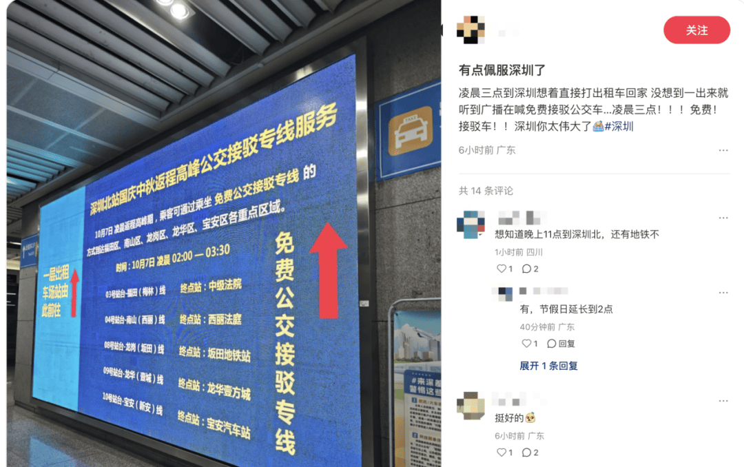 深圳北站凌晨返深被刷爆<strong></p>
<p>加密货币钱包</strong>！附近叫车超200人？别慌！公交地铁加班护送
