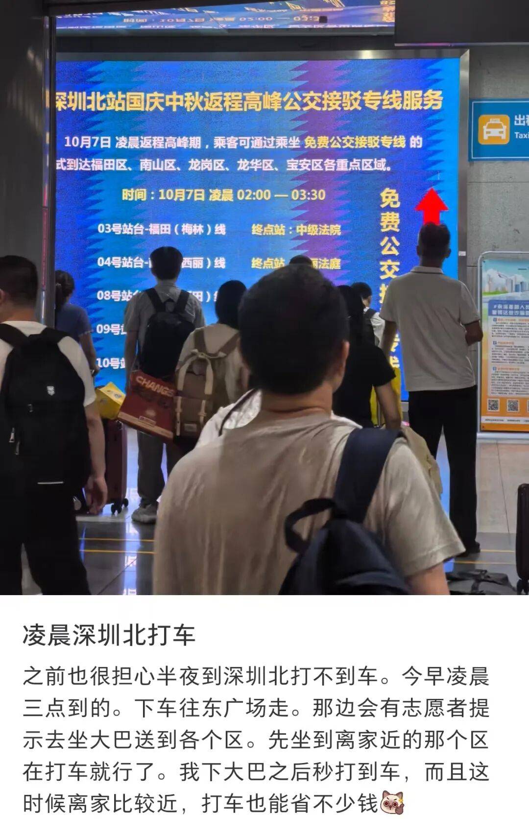 深圳北站凌晨返深被刷爆<strong></p>
<p>加密货币钱包</strong>！附近叫车超200人？别慌！公交地铁加班护送