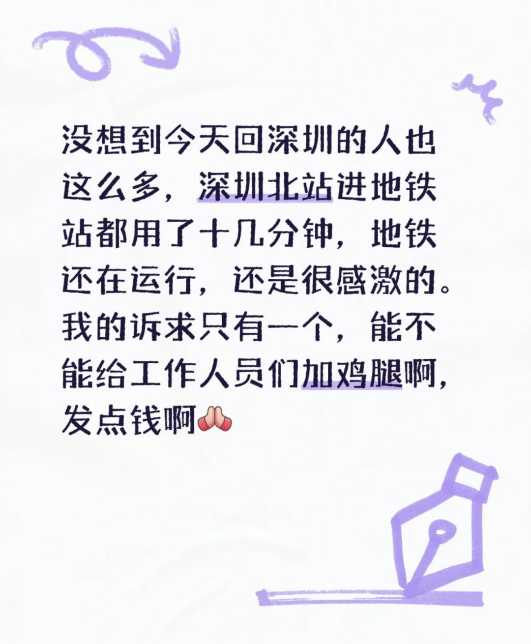 深圳北站凌晨返深被刷爆<strong></p>
<p>加密货币钱包</strong>！附近叫车超200人？别慌！公交地铁加班护送