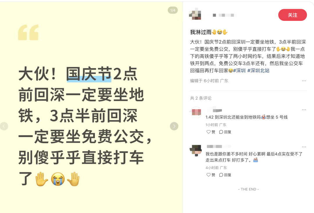 深圳北站凌晨返深被刷爆<strong></p>
<p>加密货币钱包</strong>！附近叫车超200人？别慌！公交地铁加班护送