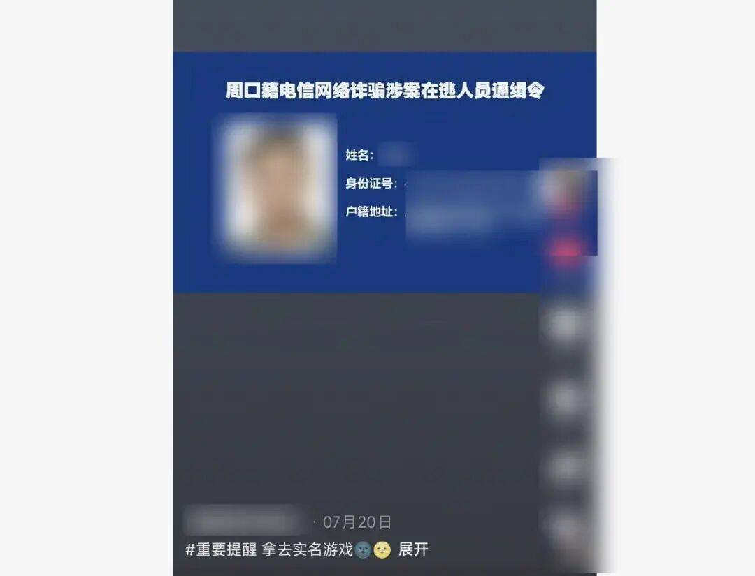 “小孩哥”试图用通缉令上证件号认证游戏<strong></p>
<p>加密货币钱包</strong>，平台回应