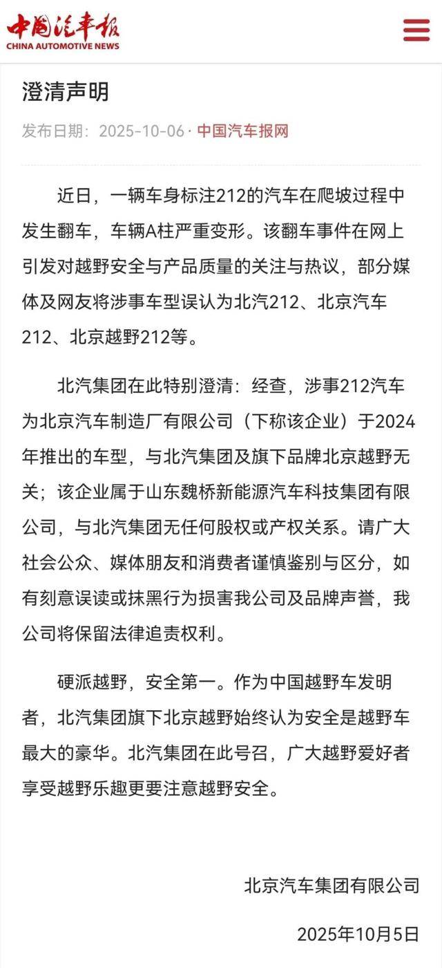 “212”翻车<strong></p>
<p>加密货币钱包</strong>，北汽集团急了：魏桥家的，与我无关