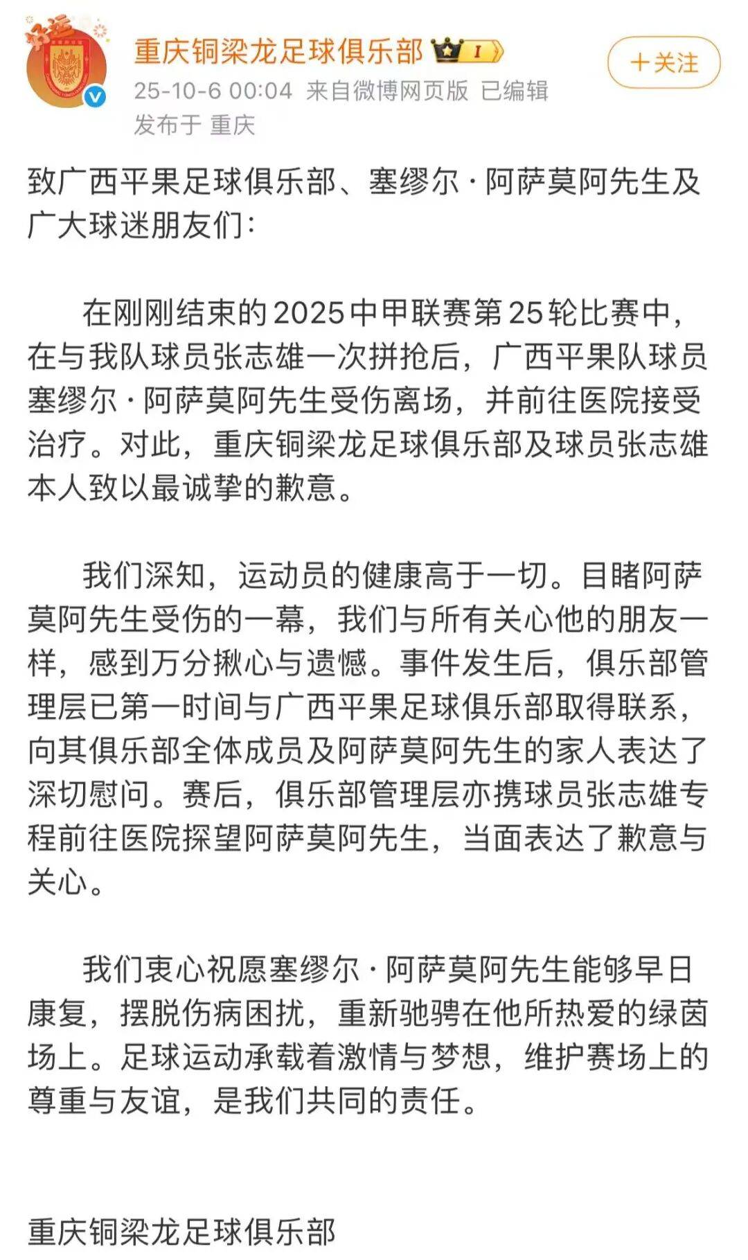 中国足协回应广西外援重伤事件：定性黄牌合理<strong></p>
<p>加密货币价格</strong>，VAR“黑屏”非故障