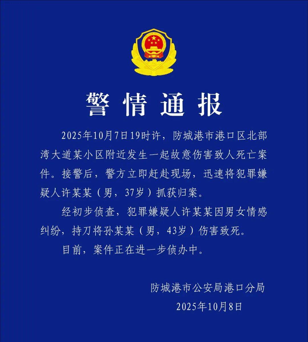 许某某（男<strong></p>
<p>加密货币价格</strong>，37岁）刺死孙某某（男，43岁），警方凌晨通报