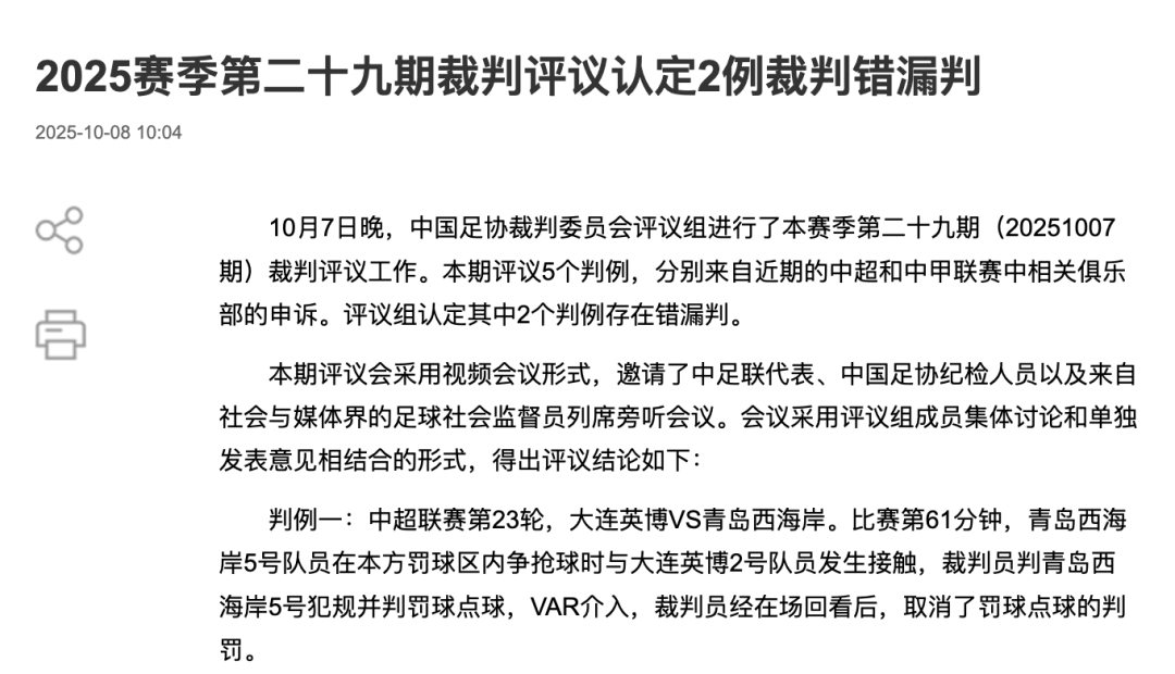 中国足协裁判评议：重庆铜梁龙16号队员鲁莽犯规<strong></p>
<p>加密货币价格</strong>，广西平果10号队员受伤有意外成分