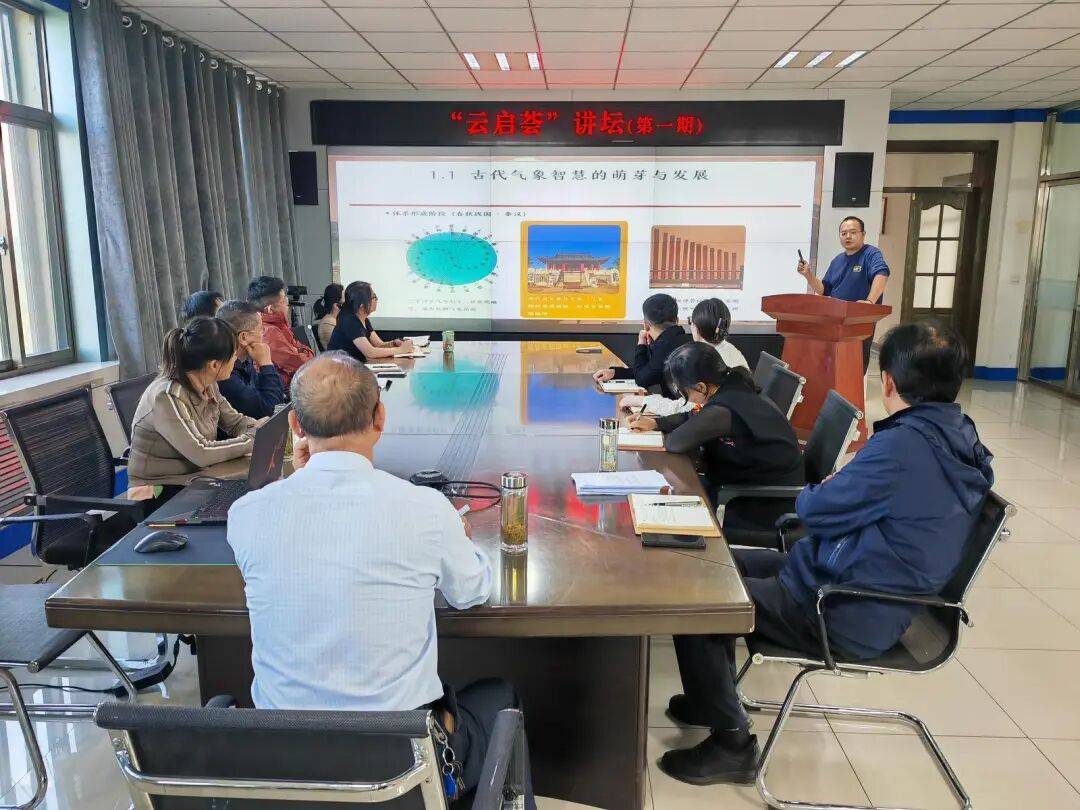 金昌市气象局“云启荟”讲坛首期开讲<strong></p>
<p>加密货币价格</strong>，溯源气象文明千年积淀