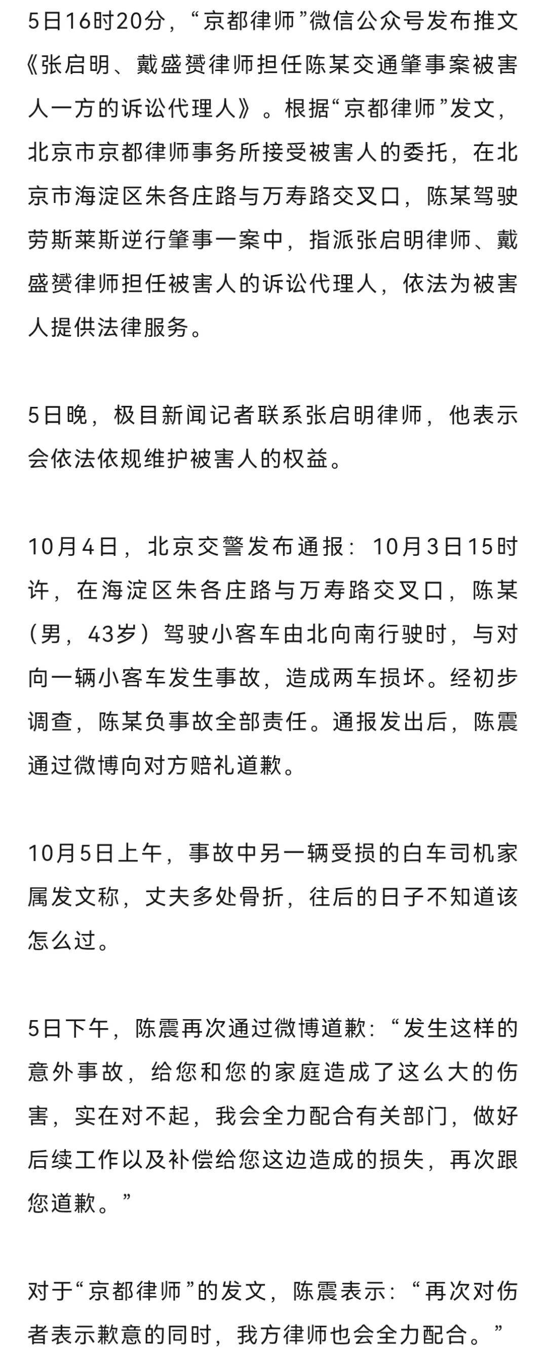 闪灵事故骨折司机家属委托律师代理诉讼<strong></p>
<p>加密货币价格</strong>，陈震：再次对伤者表示歉意，我方律师将全力配合