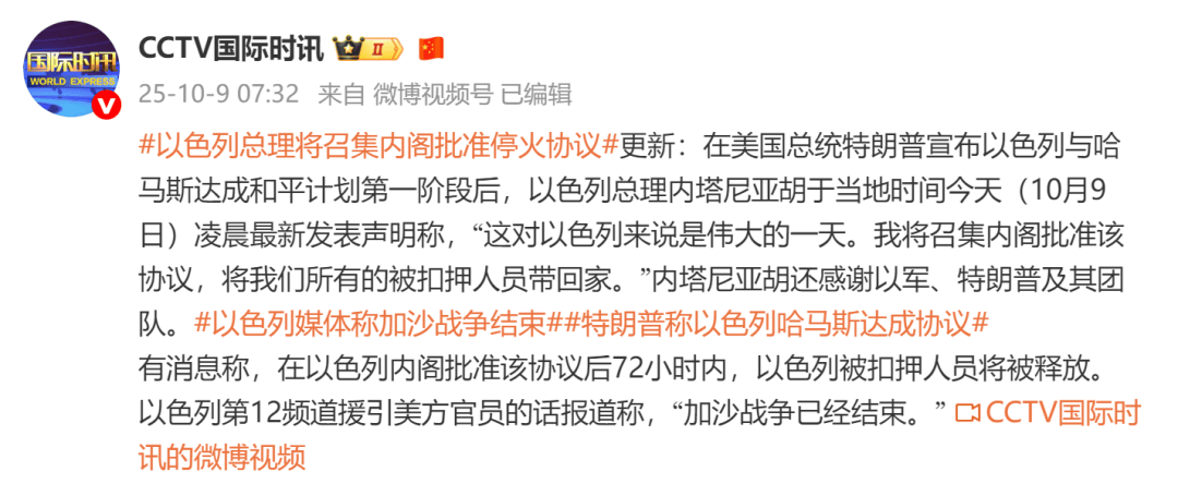哈马斯证实达成加沙停火协议<strong></p>
<p>加密货币概念股</strong>，内塔尼亚胡：伟大的一天，以媒称“加沙战争已经结束”