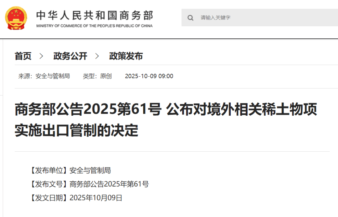 刚刚公布决定<strong></p>
<p>加密货币概念股</strong>！商务部：对稀土相关技术和境外相关稀土物项实施出口管制