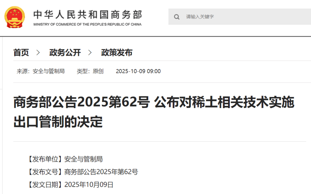 刚刚公布决定<strong></p>
<p>加密货币概念股</strong>！商务部：对稀土相关技术和境外相关稀土物项实施出口管制