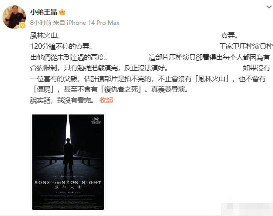 王晶陈百祥吐槽《风林火山》：这部片压榨演员<strong></p>
<p>加密货币概念股</strong>！