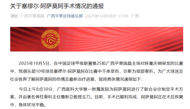 广西平果队受伤球员已完成手术<strong></p>
<p>加密货币概念股</strong>，俱乐部发图报平安：诊断为颈部骨折，正在术后恢复中