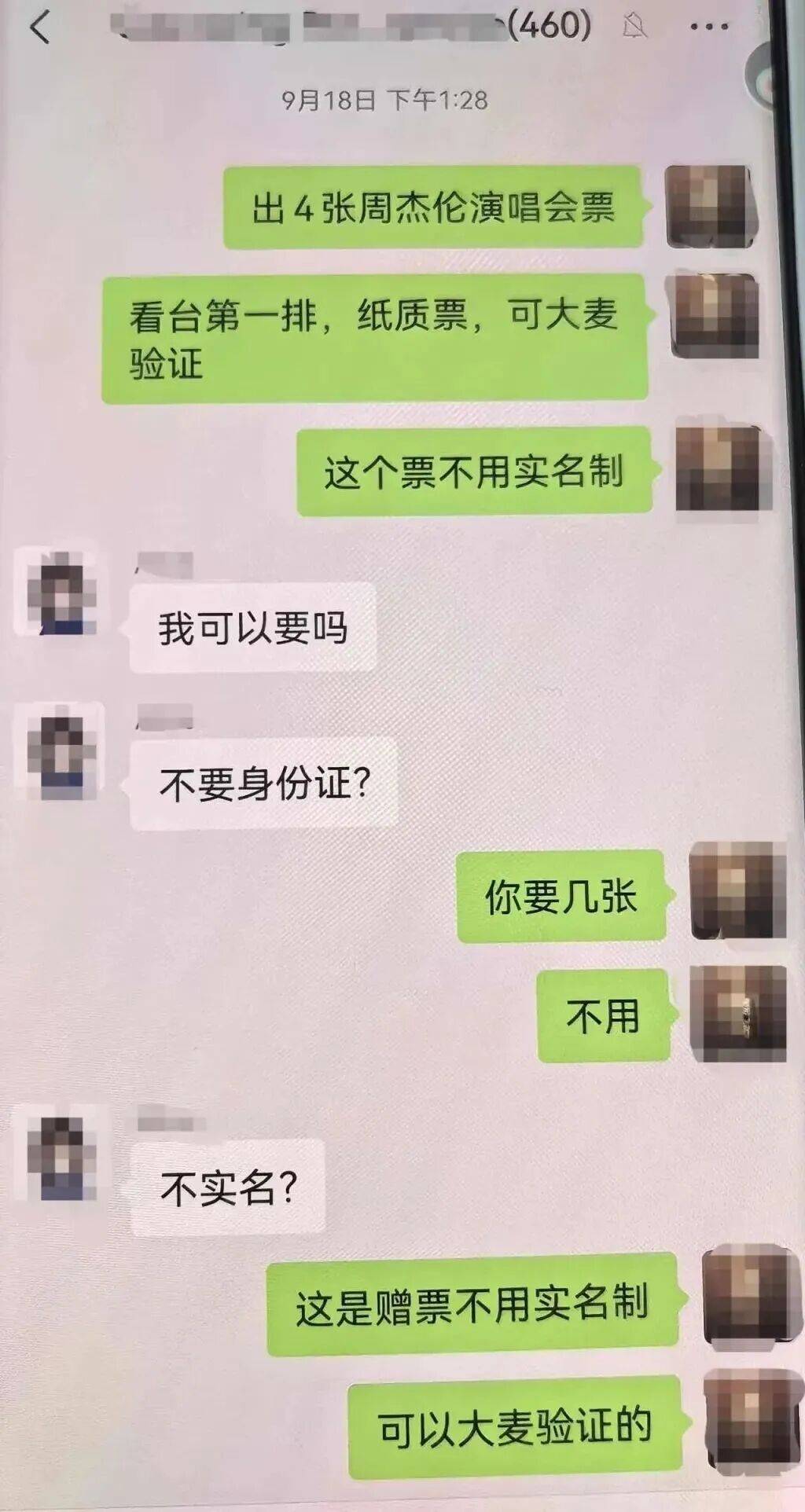 周杰伦演唱会门票没拿到<strong></p>
<p>加密货币概念股</strong>，已层层倒卖三次