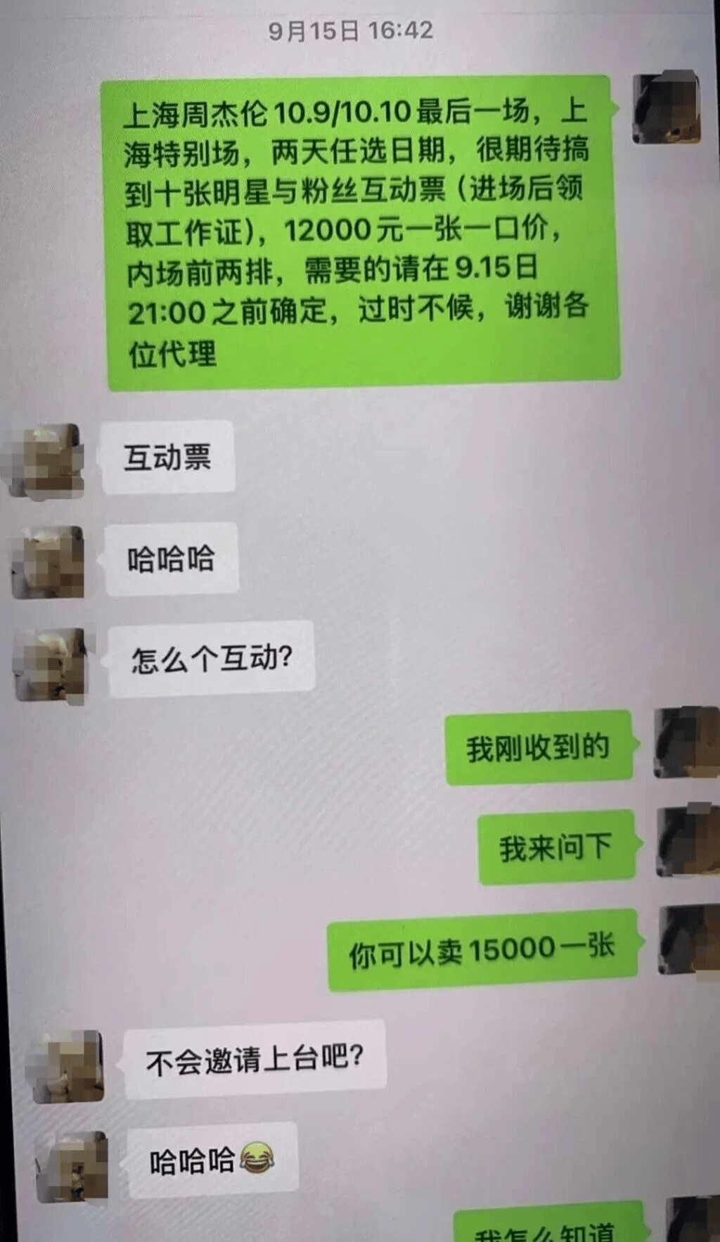 周杰伦演唱会门票没拿到<strong></p>
<p>加密货币概念股</strong>，已层层倒卖三次