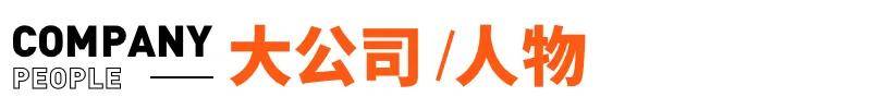 传宗馥莉被带走<strong></p>
<p>加密货币概念股</strong>，娃哈哈董事会成员回应；资深天使投资人因车祸不幸离世；微信灰度测试一次性撤回全部消息；鸡排哥疑似成立工作室丨邦早报