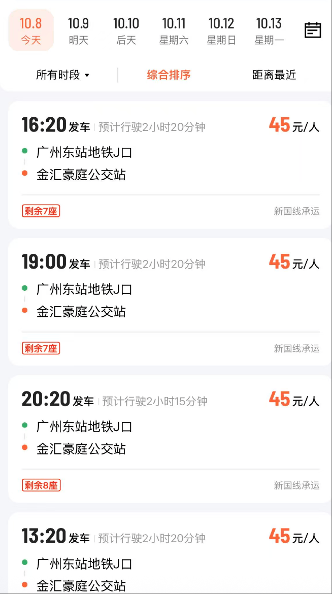 广州客运模式悄然转型：地铁口上车<strong></p>
<p>加密货币概念股</strong>，“客运站+停靠点”结合