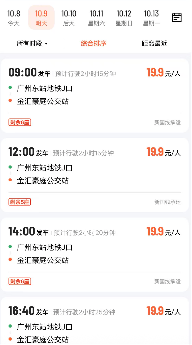 广州客运模式悄然转型：地铁口上车<strong></p>
<p>加密货币概念股</strong>，“客运站+停靠点”结合