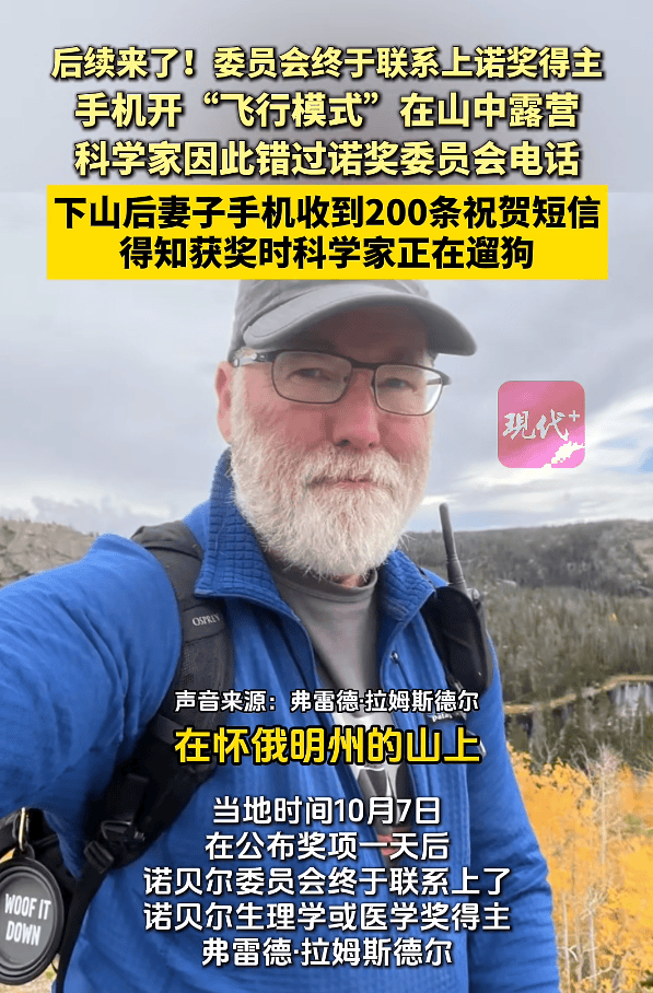 断联诺奖得主联系上了！当时在露营被大雪困住<strong></p>
<p>加密货币概念股</strong>，得知获奖时在遛狗，第一反应“不可能”
