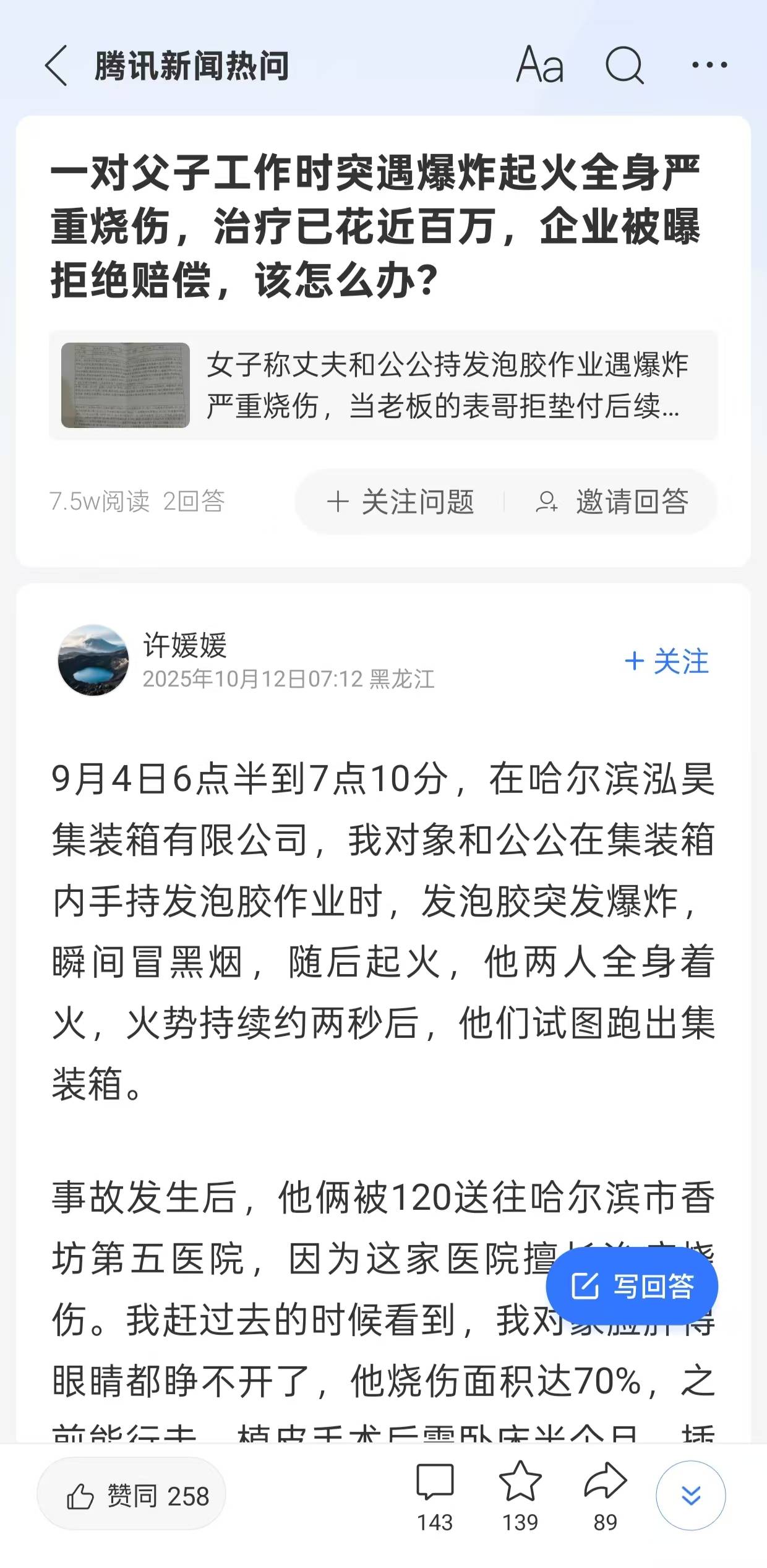 父子在哈尔滨一亲戚公司上班遇爆炸全身烧伤<strong></p>
<p>抹茶交易所</strong>，治疗花费近百万公司拒赔偿？亲戚回应
