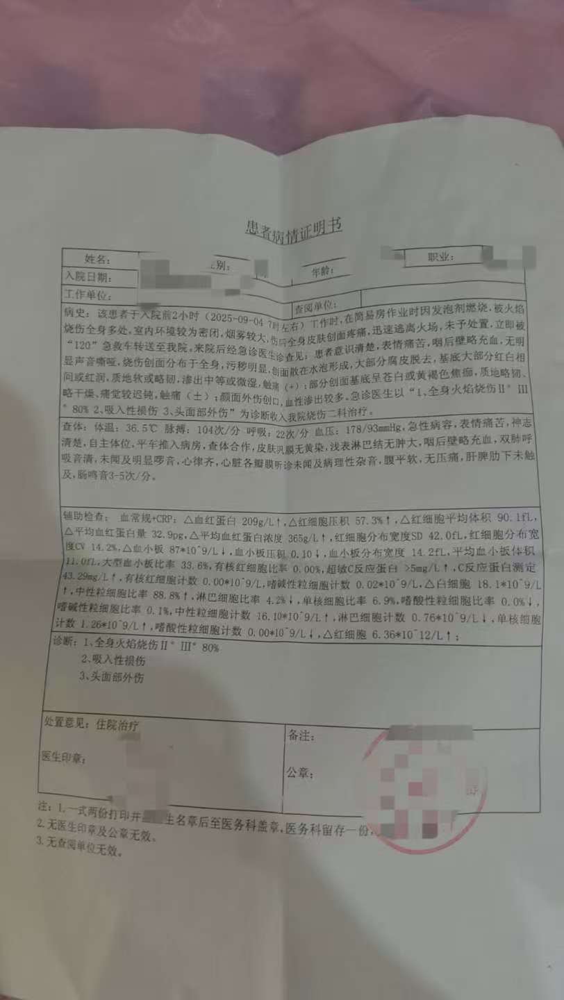 父子在哈尔滨一亲戚公司上班遇爆炸全身烧伤<strong></p>
<p>抹茶交易所</strong>，治疗花费近百万公司拒赔偿？亲戚回应
