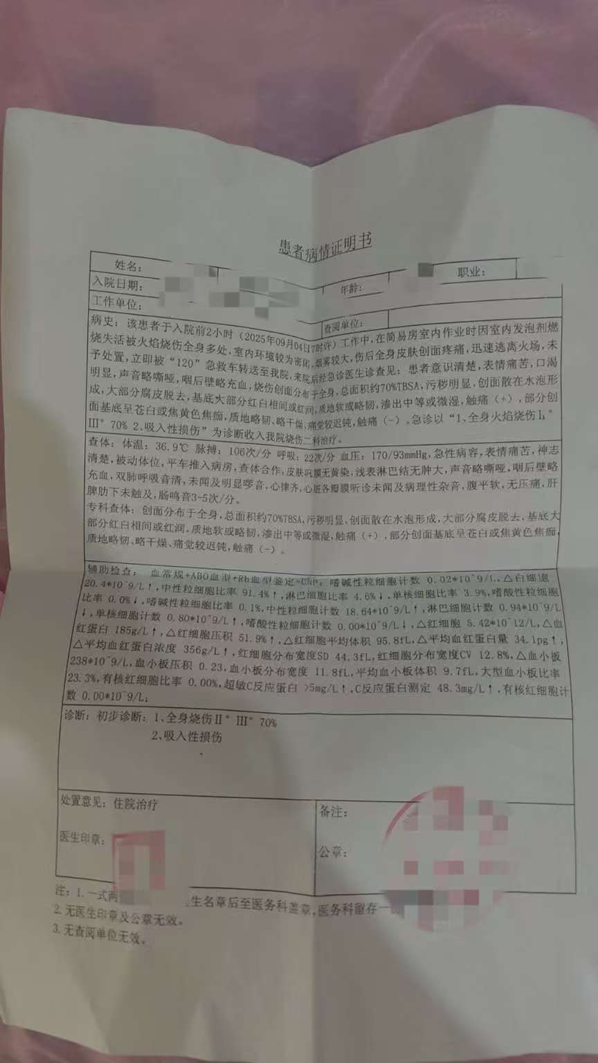 父子在哈尔滨一亲戚公司上班遇爆炸全身烧伤<strong></p>
<p>抹茶交易所</strong>，治疗花费近百万公司拒赔偿？亲戚回应