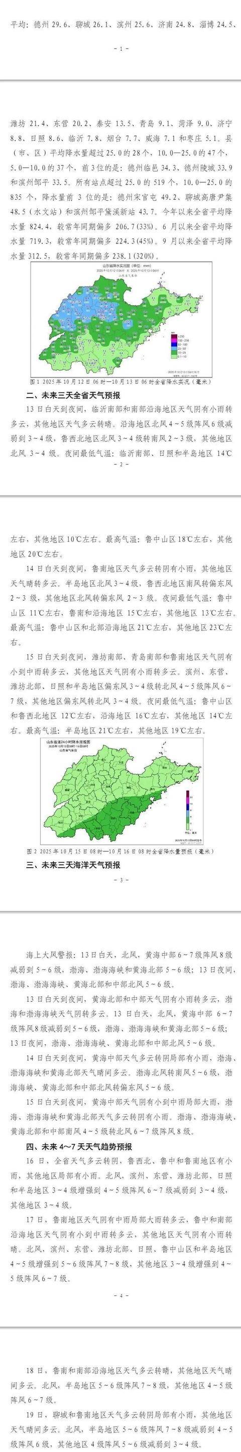 济南<strong></p>
<p>抹茶交易所</strong>，转晴！山东，转晴！好久不见的太阳，来了！