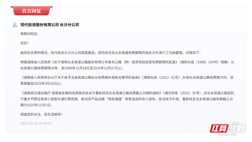 长永高速“超期”收通行费<strong></p>
<p>抹茶交易所</strong>？最终截止日期已核定
